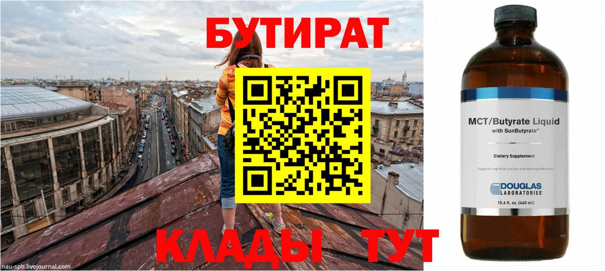 БУТИРАТ оксибутират Красноярск
