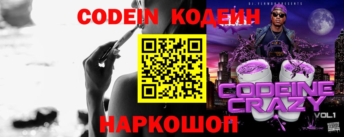 Кодеин напиток Lean (лин)  Вход с VPN  Codein напиток Lean (лин)  Красноярск 