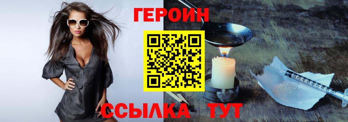 Красноярск  Героин  Вход с VPN  Героин VHQ 